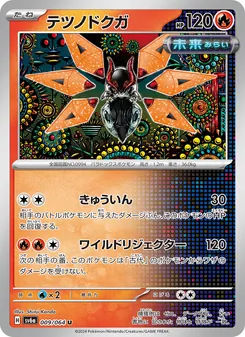 Eisenfalter (テツノドクガ) – sv6a 009/064