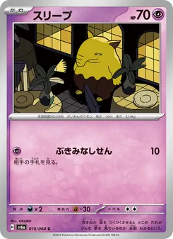 Traumato (スリープ) – sv6a 016/064