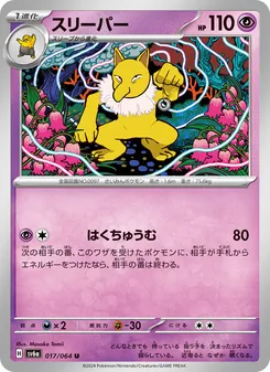 Hypno (スリーパー) – sv6a 017/064