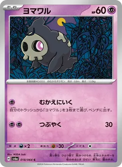 Zwirrlicht (ヨマワル) – sv6a 018/064