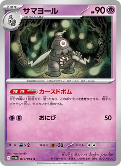 Zwirrklop (サマヨール) – sv6a 019/064