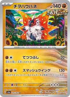 Kriechflügel (チヲハウハネ) – sv6a 026/064