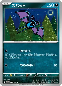Zubat (ズバット) – sv6a 027/064