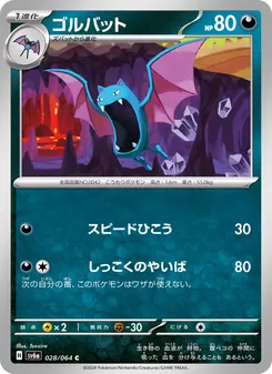 Golbat (ゴルバット) – sv6a 028/064