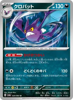 Iksbat (クロバット) – sv6a 029/064