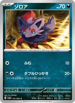 Zorua (ゾロア) – sv6a 031/064