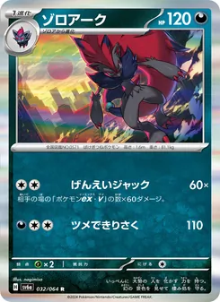Zoroark (ゾロアーク) – sv6a 032/064
