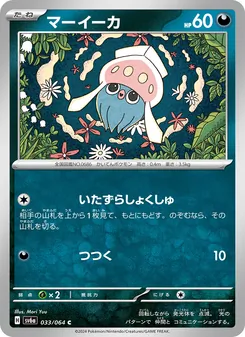 Iscalar (マーイーカ) – sv6a 033/064