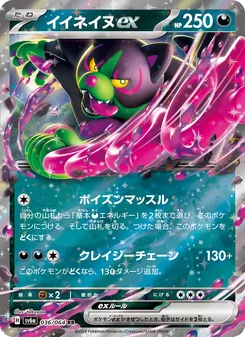 Boninu-ex (イイネイヌex) – sv6a 036/064