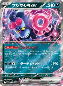 Benesaru-ex (マシマシラex) – sv6a 037/064