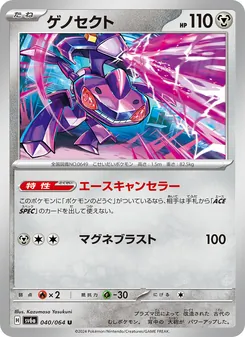 Genesect (ゲノセクト) – sv6a 040/064