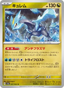Kyurem (キュレム) – sv6a 047/064
