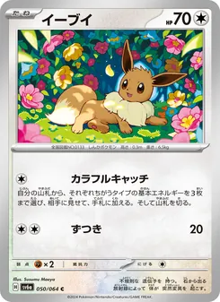 Evoli (イーブイ) – sv6a 050/064