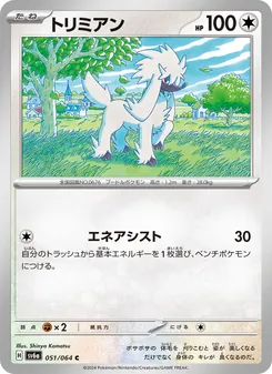 Coiffwaff (トリミアン) – sv6a 051/064