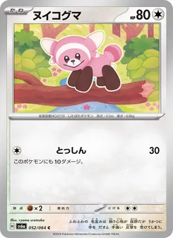 Velursi (ヌイコグマ) – sv6a 052/064