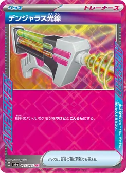 デンジャラス光線 – sv6a 054/064