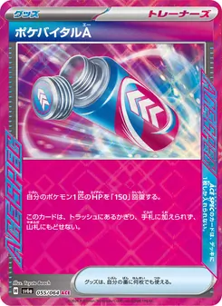 ポケバイタルA – sv6a 055/064