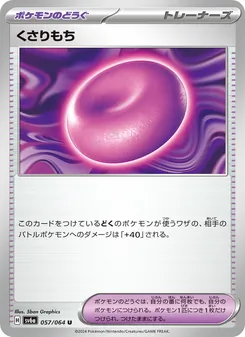 くさりもち – sv6a 057/064