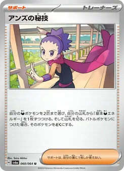 アンズの秘技 – sv6a 060/064