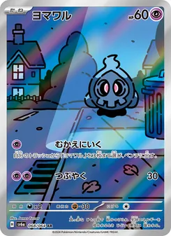 Zwirrlicht (ヨマワル) – sv6a 068/064