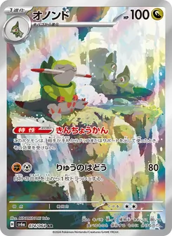 Sharfax (オノンド) – sv6a 074/064
