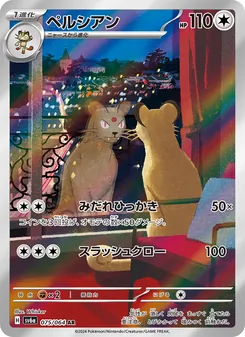 Snobilikat (ペルシアン) – sv6a 075/064