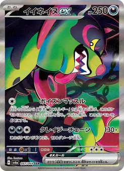 Boninu-ex (イイネイヌex) – sv6a 087/064