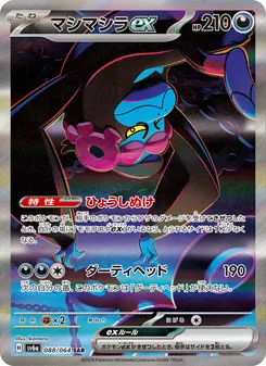 Benesaru-ex (マシマシラex) – sv6a 088/064