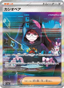 カシオペア – sv6a 091/064