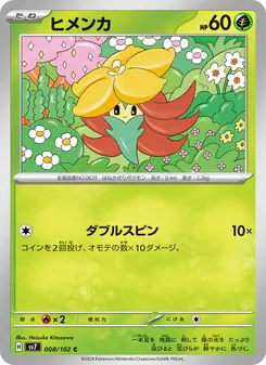Cottini (ヒメンカ) – sv7 008/102
