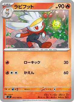 Kickerlo (ラビフット) – sv7 017/102