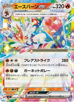 Liberlo-ex (エースバーンex) – sv7 018/102