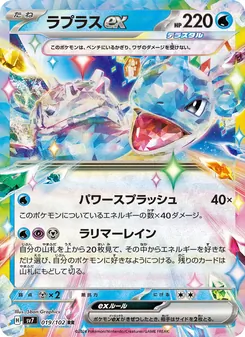 Lapras-ex (ラプラスex) – sv7 019/102