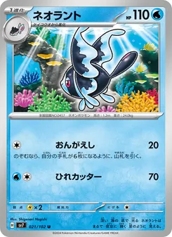 Lumineon (ネオラント) – sv7 021/102