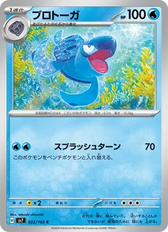 Galapaflos (プロトーガ) – sv7 022/102