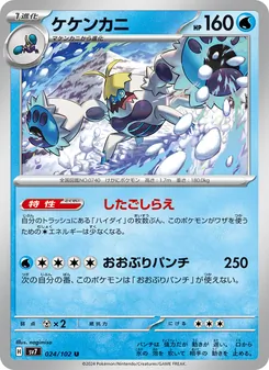 Krawell (ケケンカニ) – sv7 024/102
