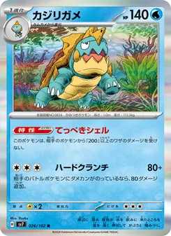Kamalm (カジリガメ) – sv7 026/102