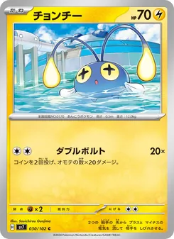 Lampi (チョンチー) – sv7 030/102