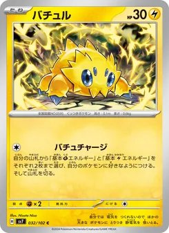 Wattzapf (バチュル) – sv7 032/102
