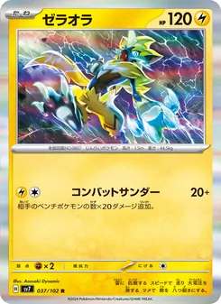 Zeraora (ゼラオラ) – sv7 037/102