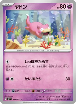 Flegmon (ヤドン) – sv7 038/102