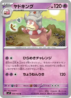 Laschoking (ヤドキング) – sv7 039/102