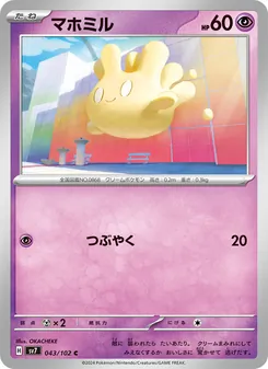 Hokumil (マホミル) – sv7 043/102