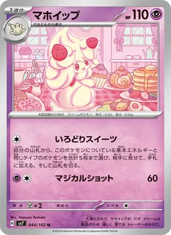 Pokusan (マホイップ) – sv7 044/102