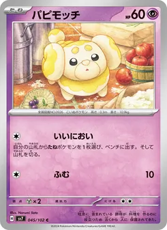 Hefel (パピモッチ) – sv7 045/102