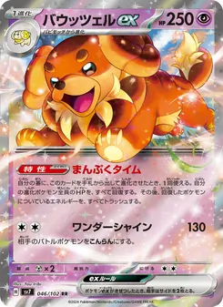Backel-ex (バウッツェルex) – sv7 046/102