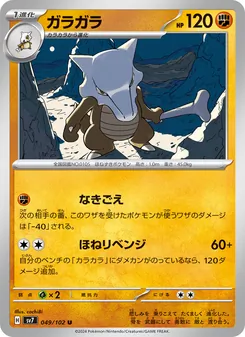Knogga (ガラガラ) – sv7 049/102
