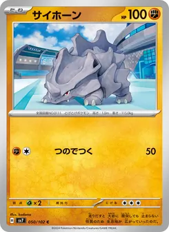 Rihorn (サイホーン) – sv7 050/102