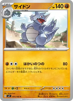 Rizeros (サイドン) – sv7 051/102
