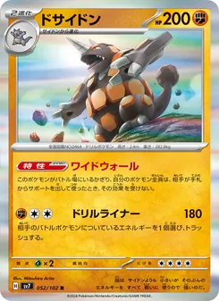 Rihornior (ドサイドン) – sv7 052/102